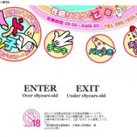 ハンド王子ー究極のハンド専門店