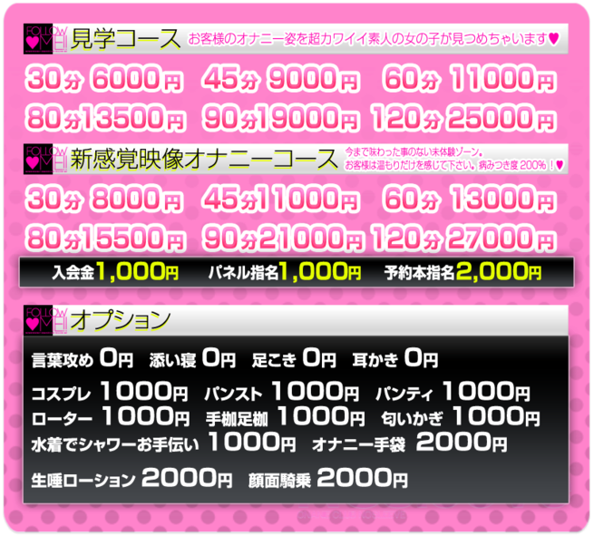料金システム フォローミー難波 手コキ風俗マニアックス