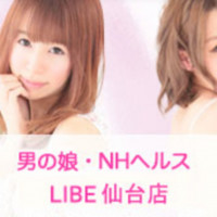 ニューハーフヘルスLIBEが仙台にNEW OPEN！／ニューハーフヘルスLIBE仙台店｜アナルマニアックス