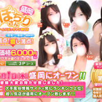 白いぽっちゃりさん盛岡店