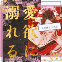 九州熟女　八代店