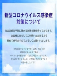 新型コロナウイルス対策済