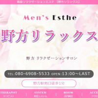 野方リラックス