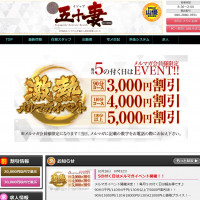 五十妻（イソップ）40代～60代　山口・防府店