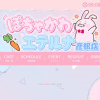 ぽちゃかわエテルナ彦根店