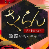 さくらん（姫路）