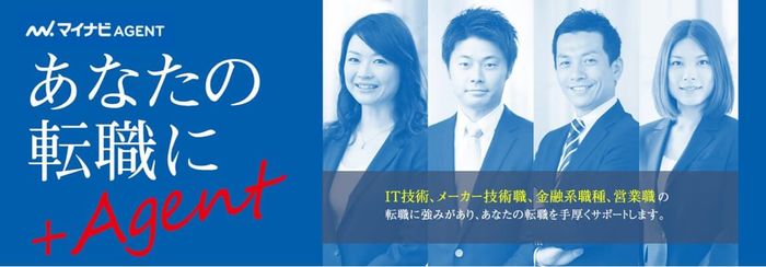 マイナビエージェント