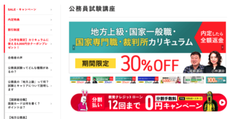 公務員試験対策向け予備校・通信講座おすすめ6選徹底比較|最短合格の ...