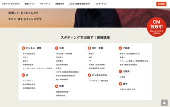 スタディングの評判ってどう 各講座の口コミや特徴を詳しく解説します キャリズム