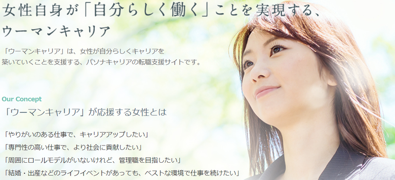 パソナキャリア