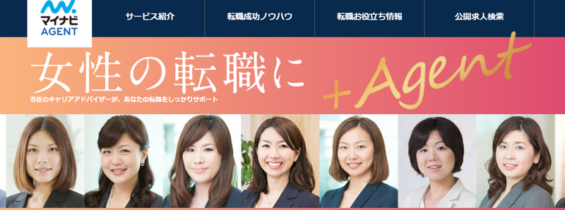 マイナビエージェント