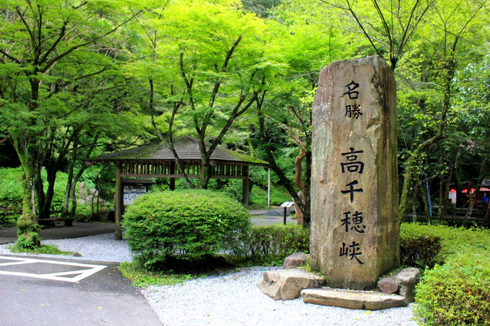 Takachiho-Gorge-entrance-sign