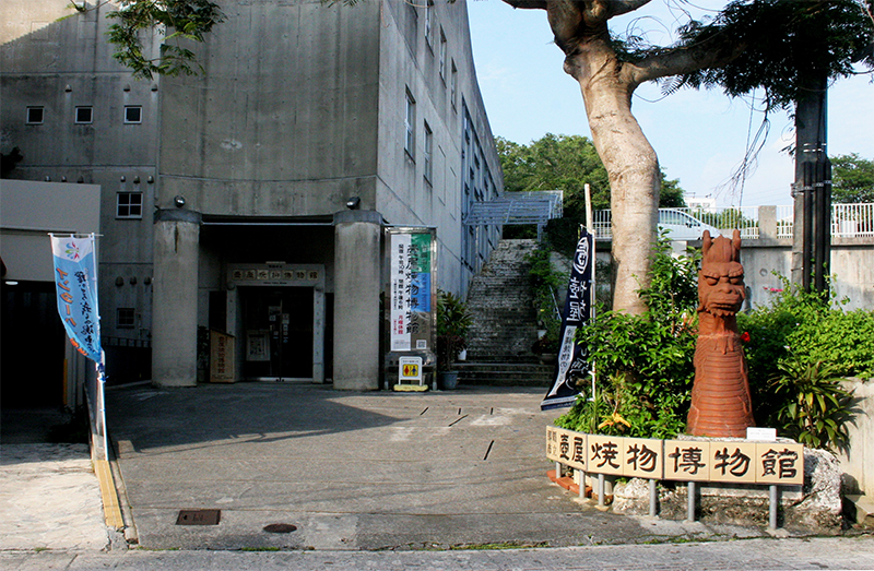 壺屋陶器博物館