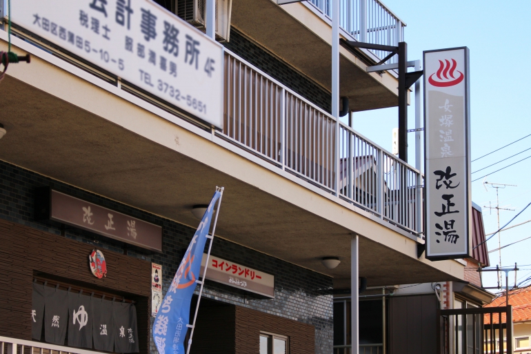 Kaisei-yu public bath signboard