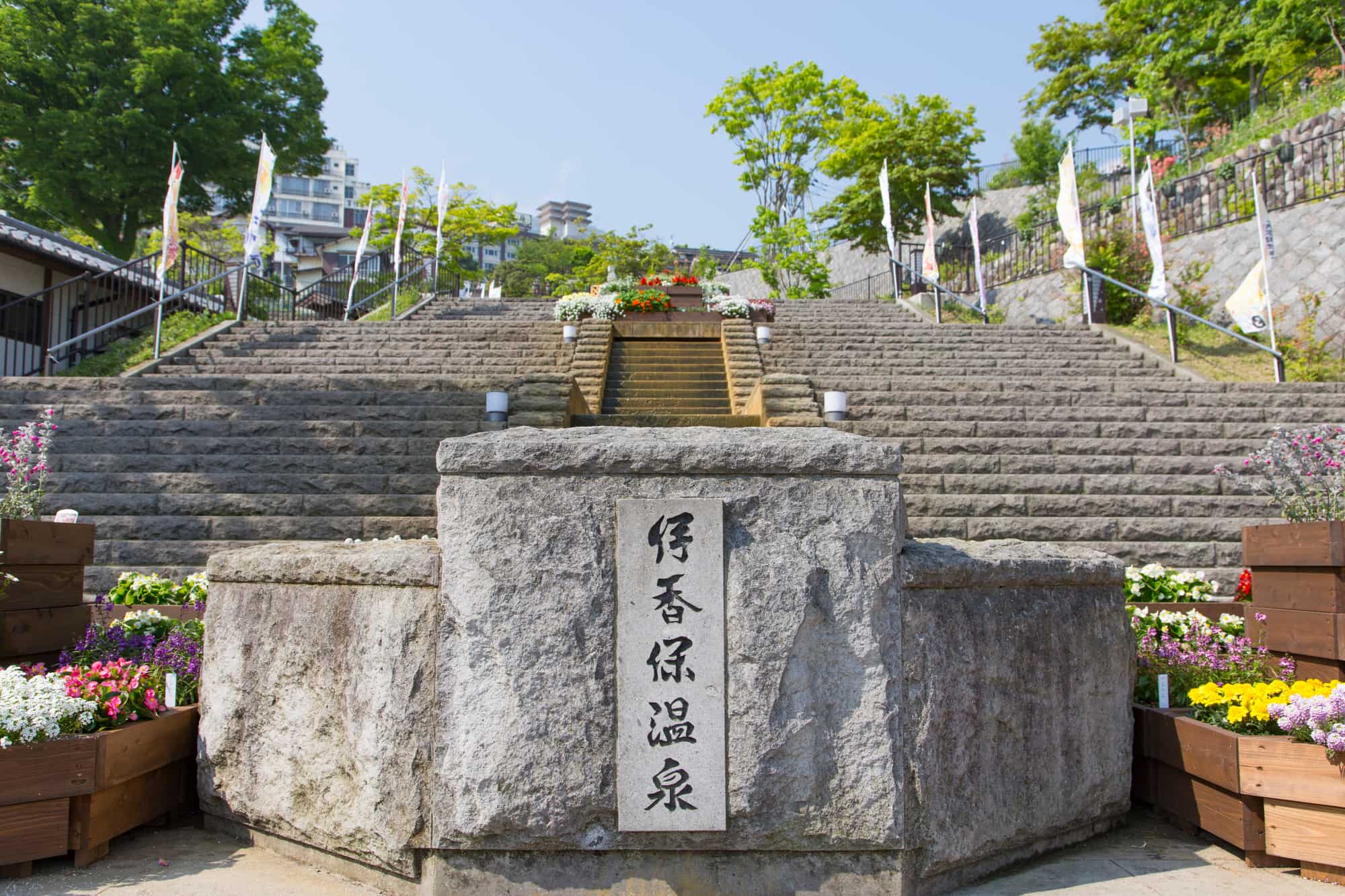 伊香保温泉 The Gate