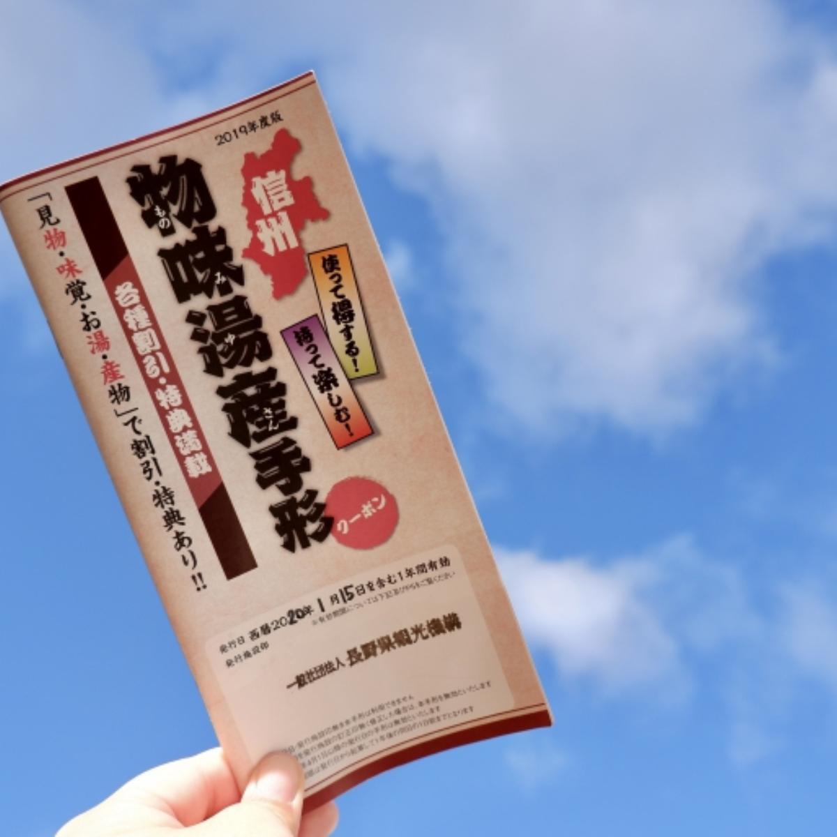 物 味 湯 産 手形