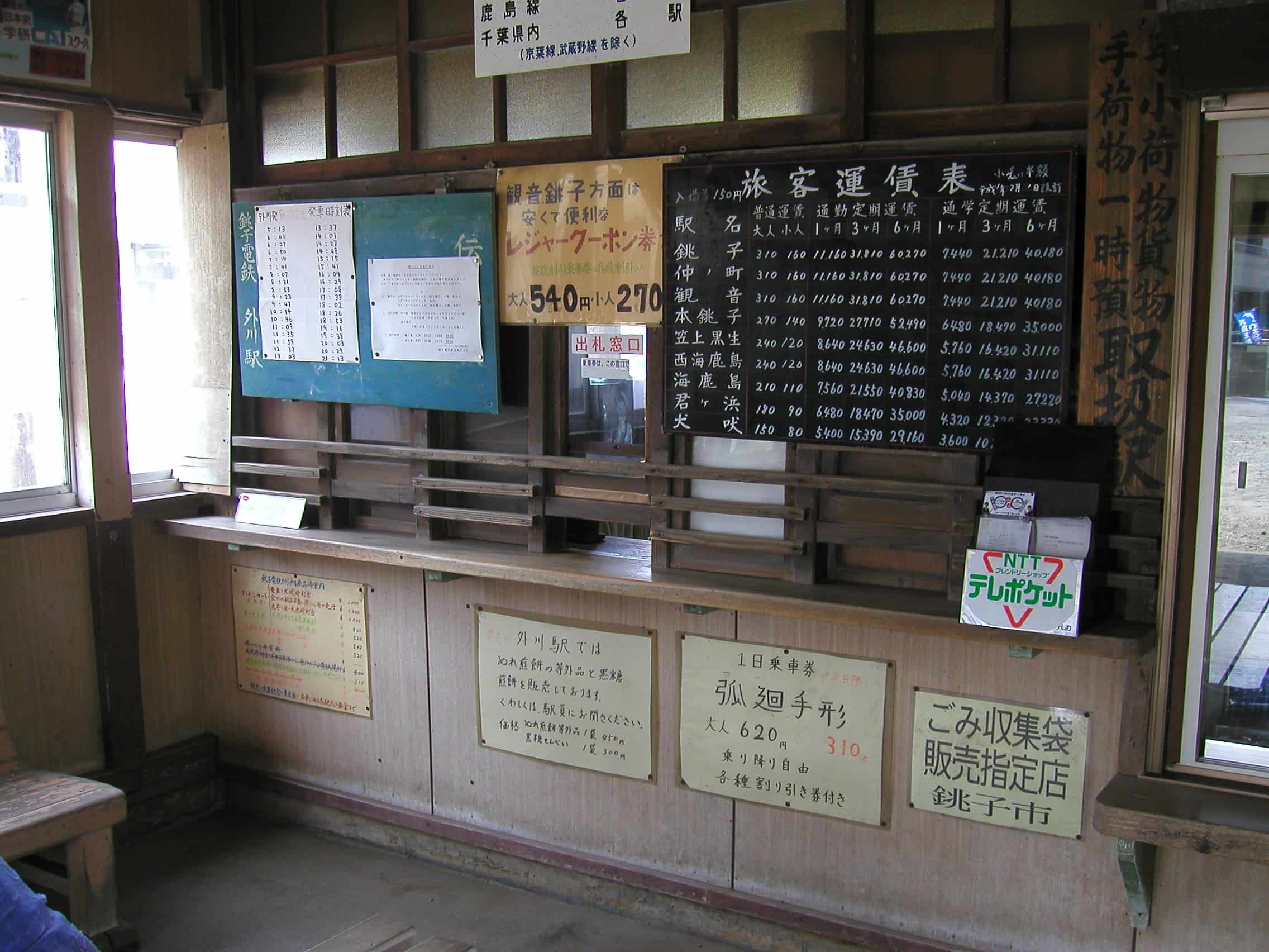 外川駅の内観2