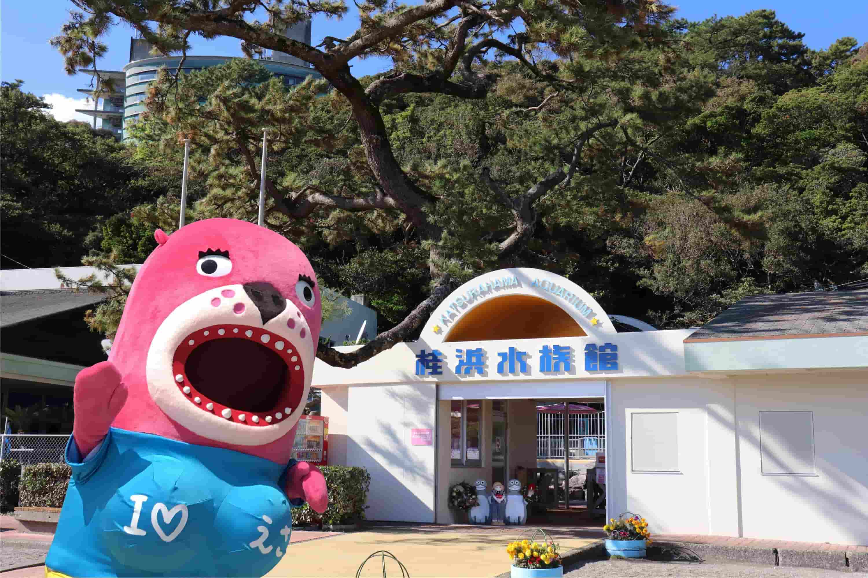 桂浜水族館とマスコットキャラクター