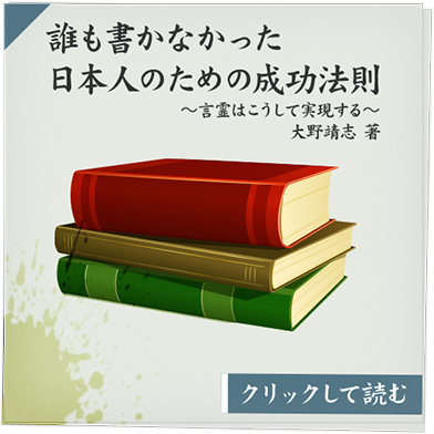 大野靖志 著