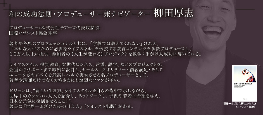 柳田プロフィール