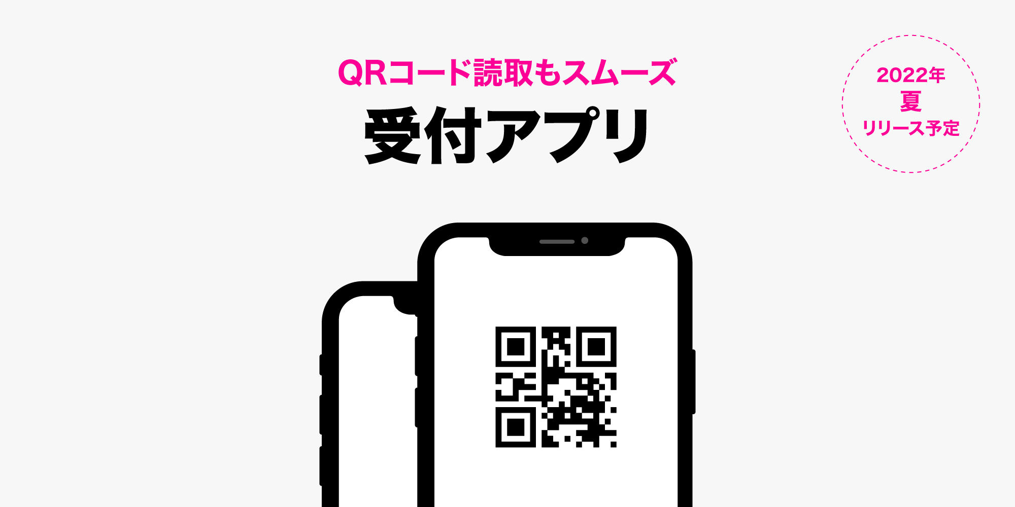 受付アプリ