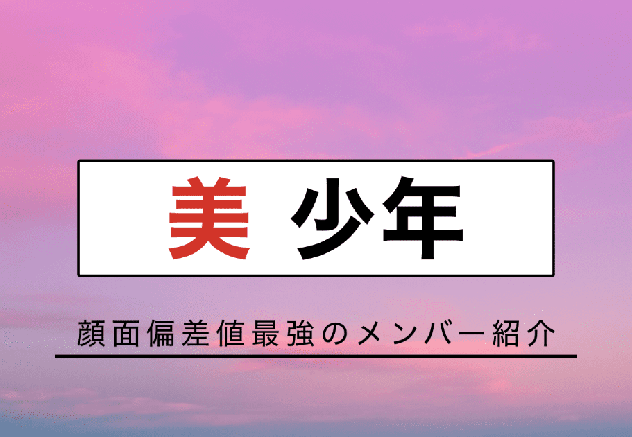 Hey Say Jumpメンバーの年齢 名前 意外な経歴とは Cal Cha カルチャ