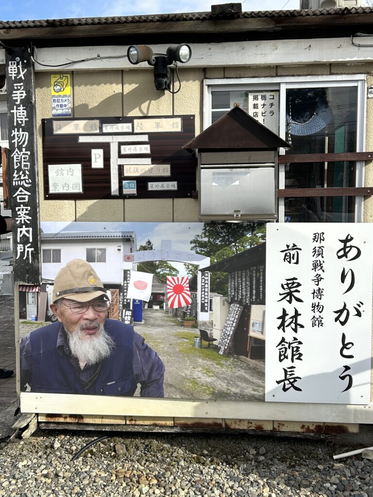 戦争 博物館 那須