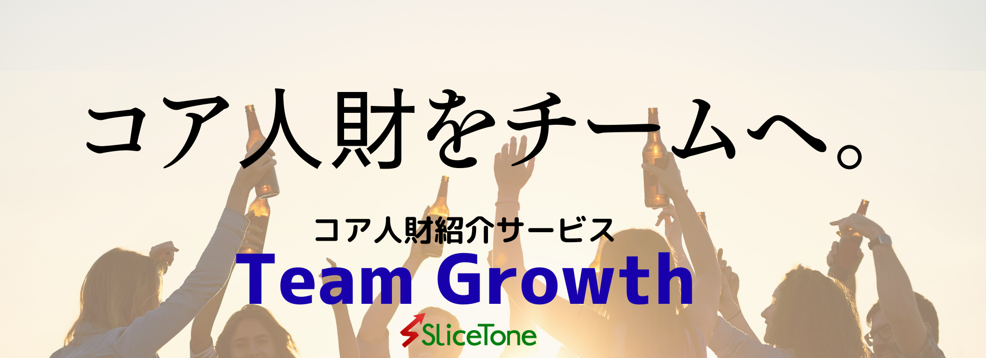 TeamGrowth