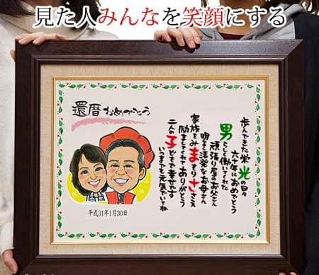 還暦祝いのマナーと最適なプレゼント 選び方を解説 オリジナルtシャツプリントtmix