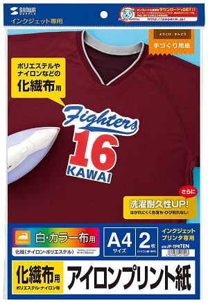 ②サンワサプライ「インクジェット用化繊布用アイロンプリント紙」