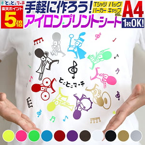 ⑤とことこマーチ「アイロンプリントシート」