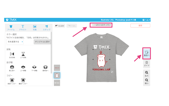 画像をコピーして別の面に表示させたい丨よくあるご質問 Faq 丨オリジナルtシャツのプリント デザイン Tmix