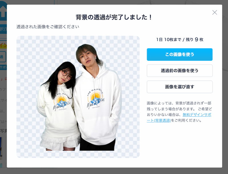 背景透過の確認画面