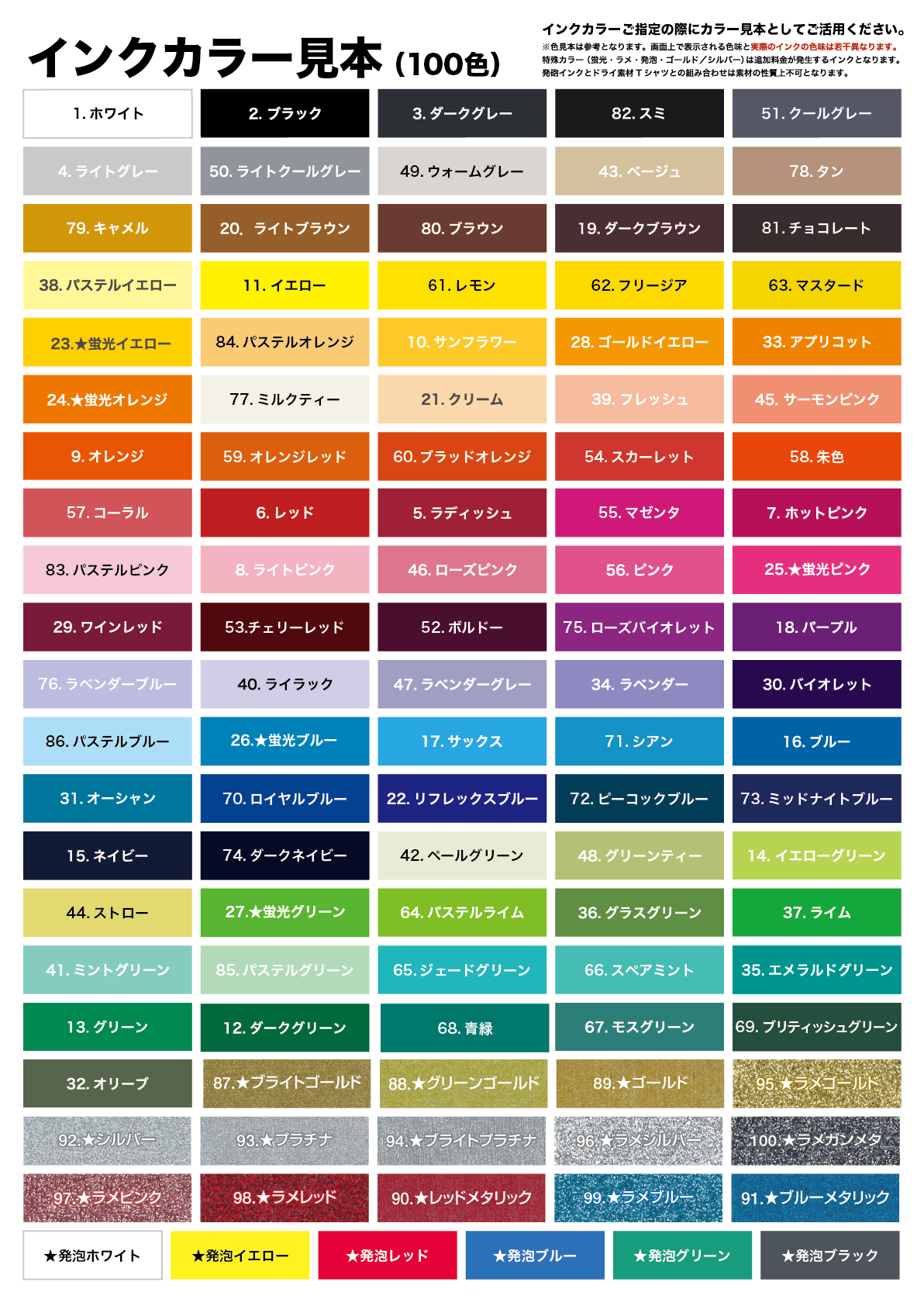 インクカラー見本