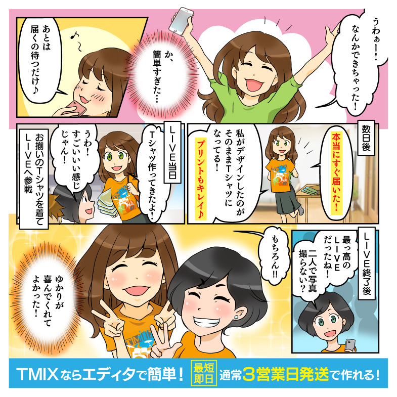 漫画で分かるオリジナルTシャツの作り方②