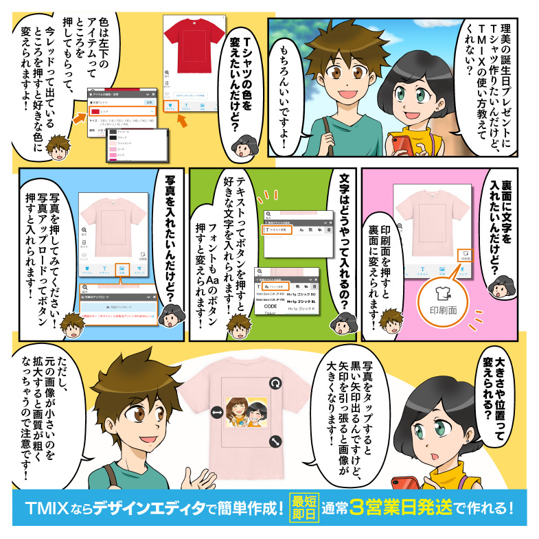 漫画でわかる！デザインエディタの使い方