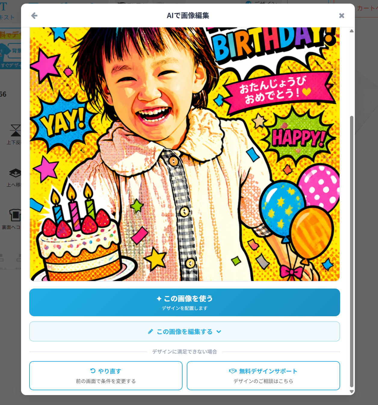 AIで画像編集 完了