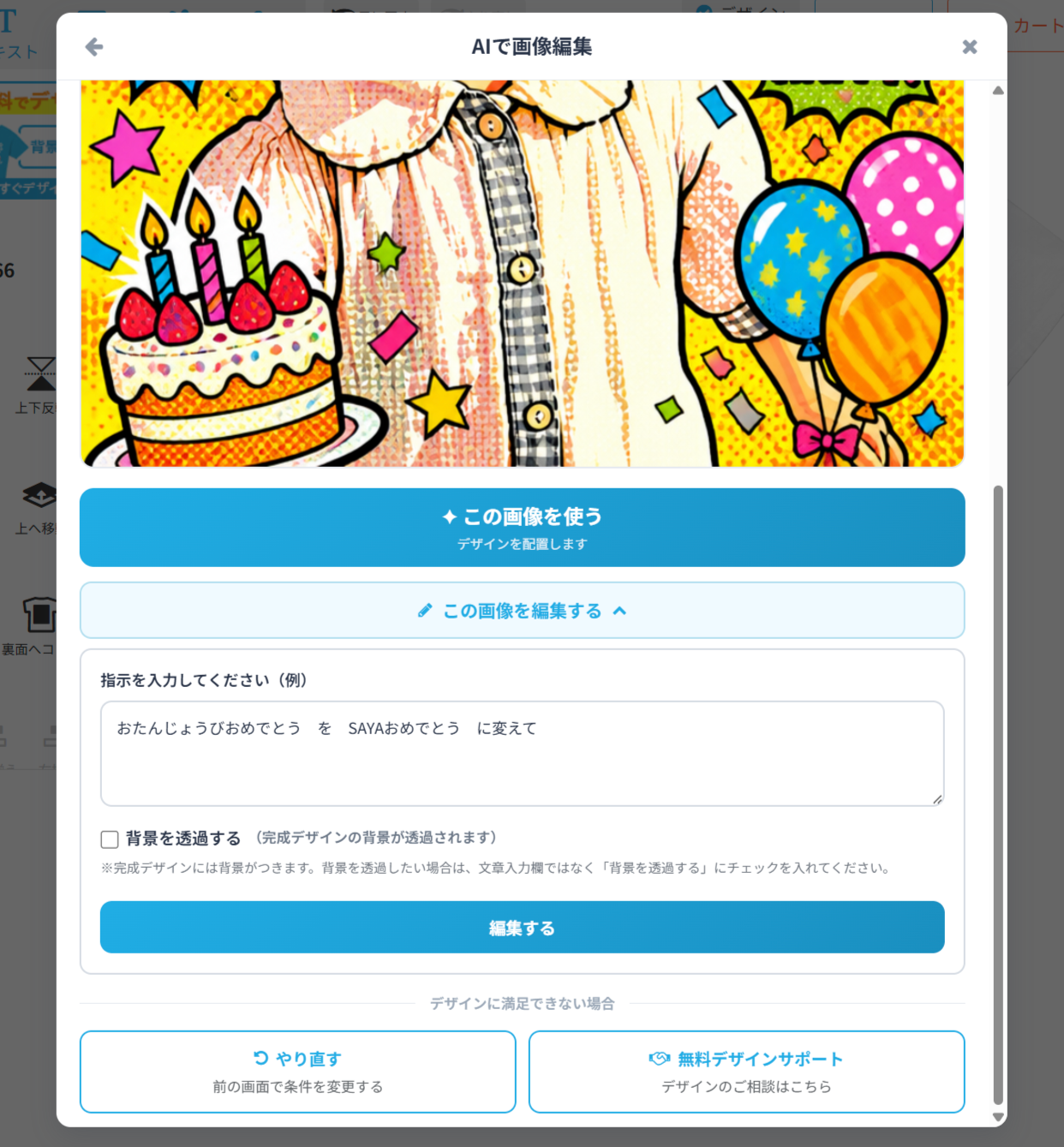 画像を編集しよう