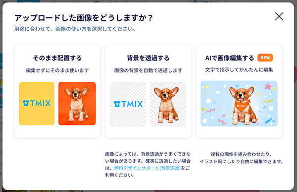 アップロードした画像をどうしますか