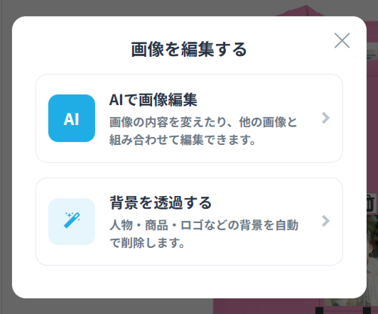 編集メニュー