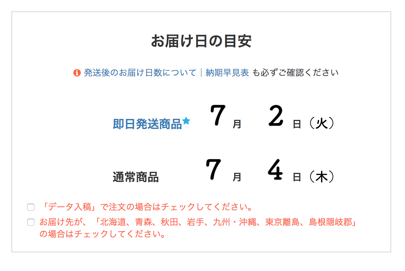 納期】お届け日の目安について丨よくあるご質問（FAQ）丨オリジナルT