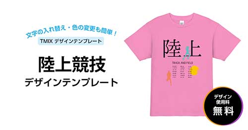 デザインテンプレート - 陸上競技