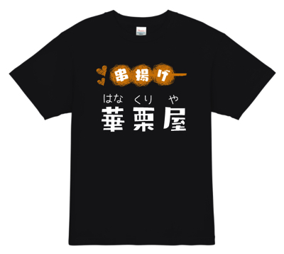 和洋中 居酒屋向けユニフォーム デザイン