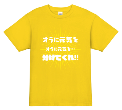 某有名作品の名言Tシャツ