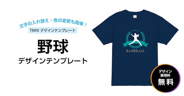野球チームのユニフォームデザインテンプレート