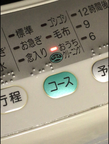 洗濯コース