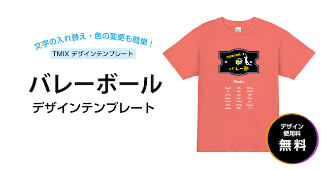 バレーボールTシャツのデザインテンプレート