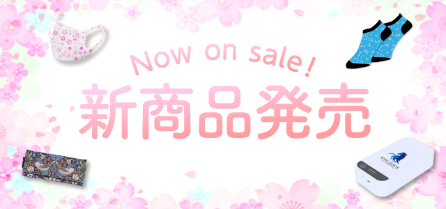 【2021年4月発売】人気のソックスにくるぶし丈が仲間入り♪ UV除菌ボックス、メガネケースも!│オリジナルTシャツTMIXの新商品
