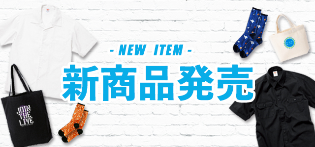 【2020/10/15 発売】カッコいい大人シャツ&トートバッグ!オリジナルTシャツTMIXの新商品