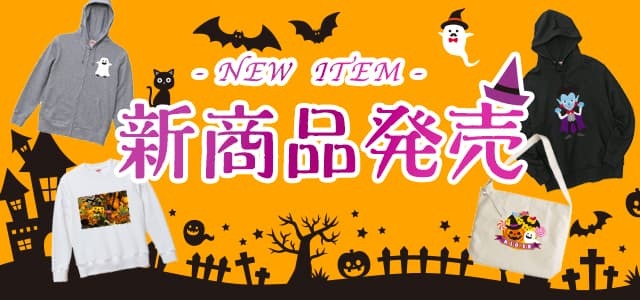 【2020/10/30 発売】こだわりぬいた、生地とシルエットのスウェット・パーカー& おしゃれショルダーバッグ!オリジナルTシャツTMIXの新商品